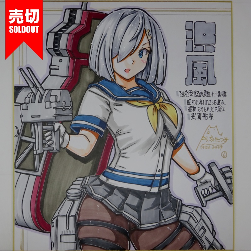 【終了】色紙 浜風(9)