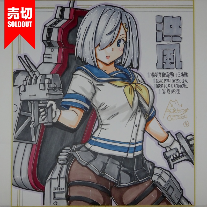 【終了】色紙 浜風(9)