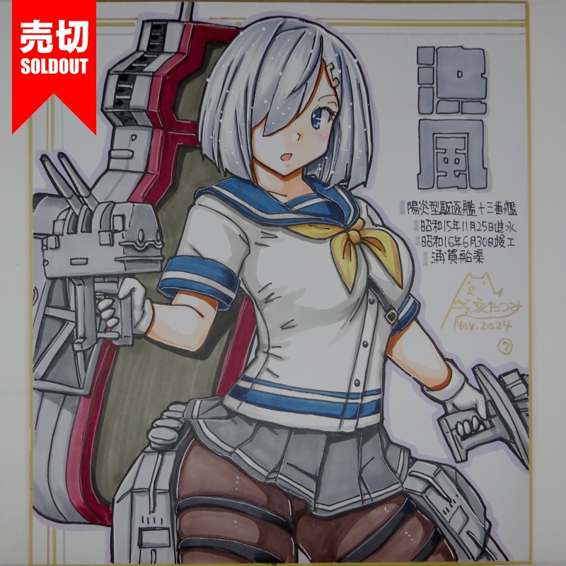 【終了】色紙 浜風(9)