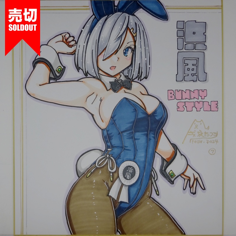 【終了】色紙 浜風バニー(9)