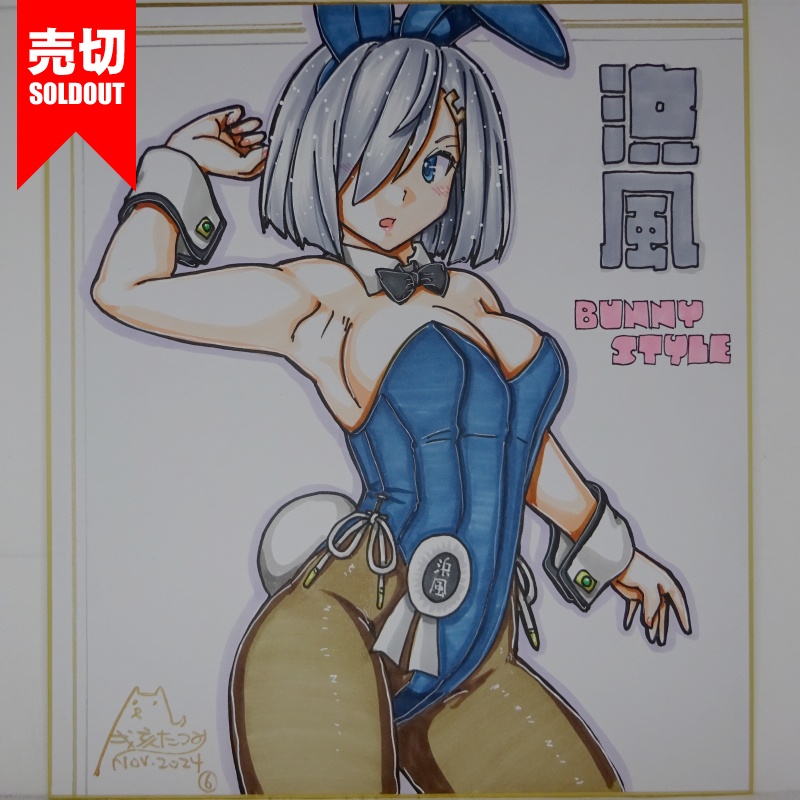 【終了】色紙 浜風バニー(9)