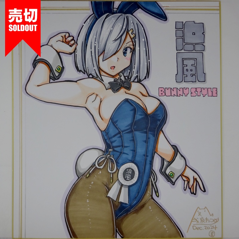 【終了】色紙 浜風バニー(9)