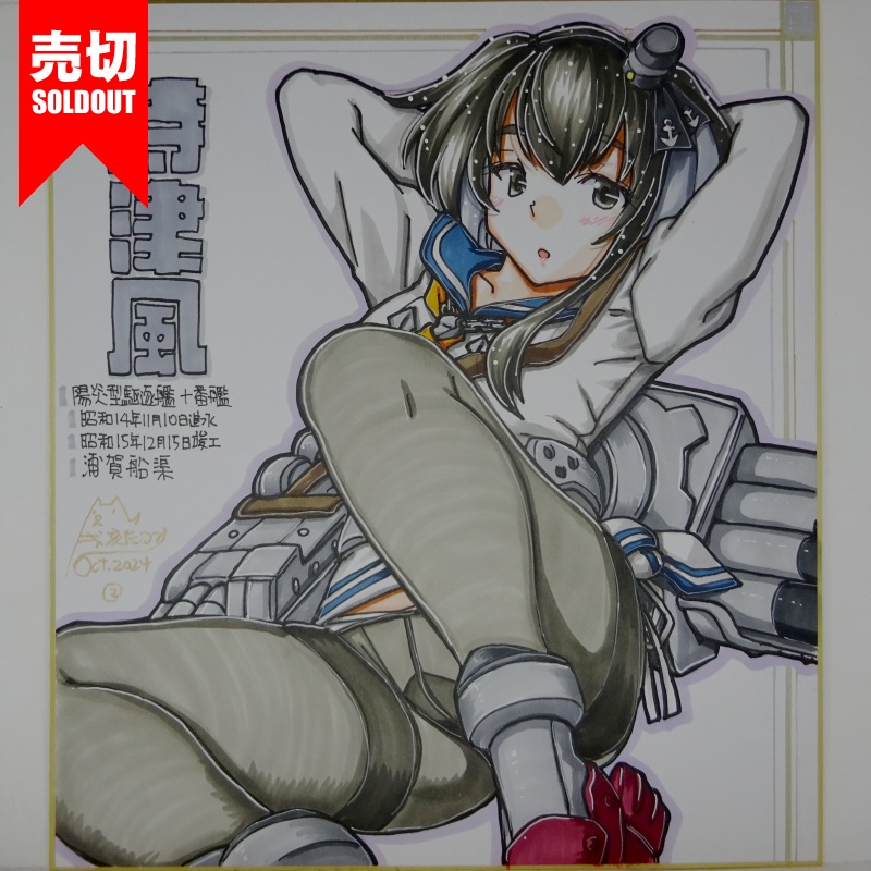 【終了】色紙 時津風(5)