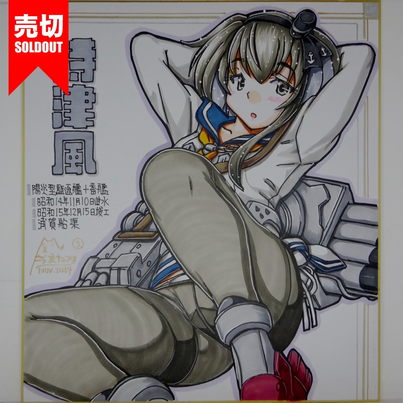 【終了】色紙 時津風(5)