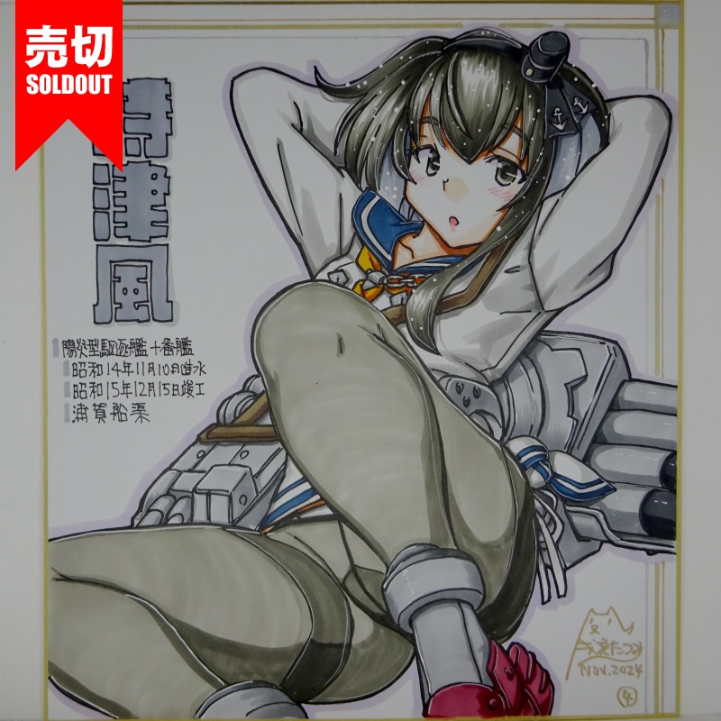 【終了】色紙 時津風(5)