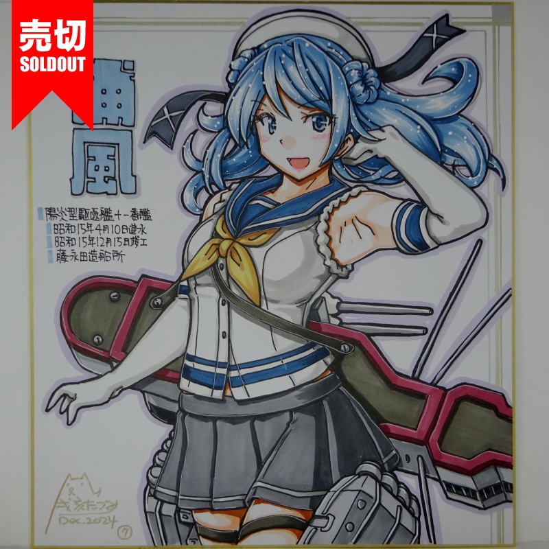 【終了】色紙 浦風(11)