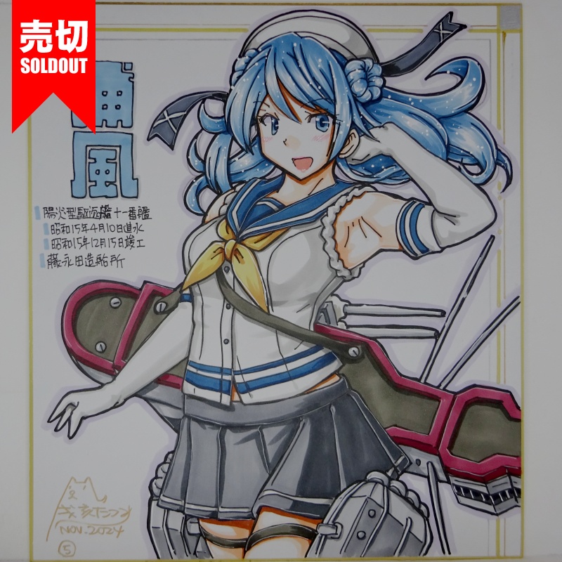 【終了】色紙 浦風(11)