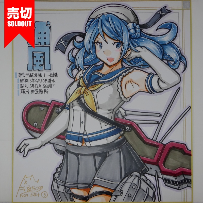 【終了】色紙 浦風(11)