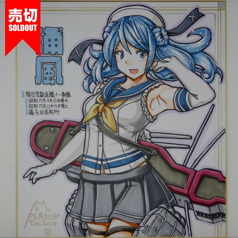 【終了】色紙 浦風(11)