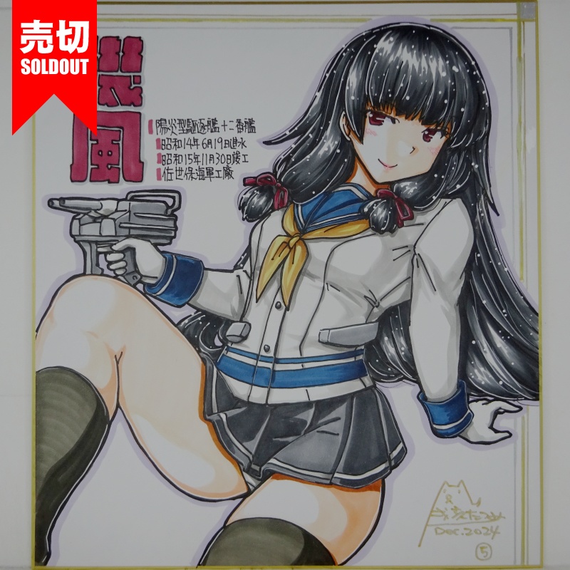 【終了】色紙 磯風(7)