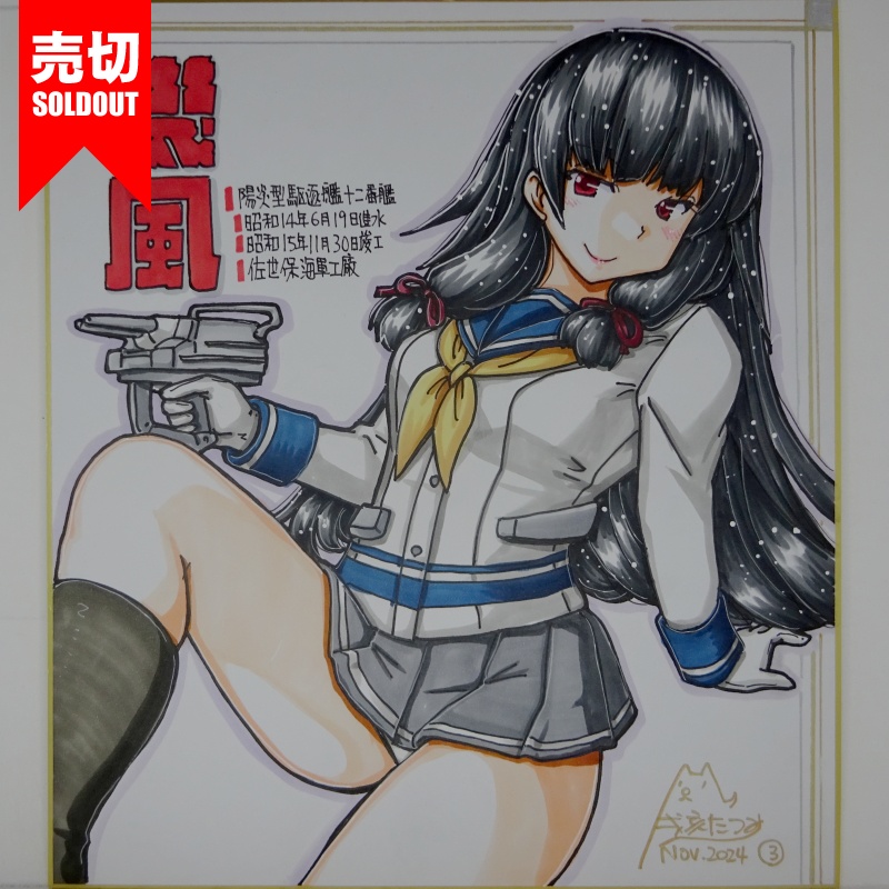 【終了】色紙 磯風(7)