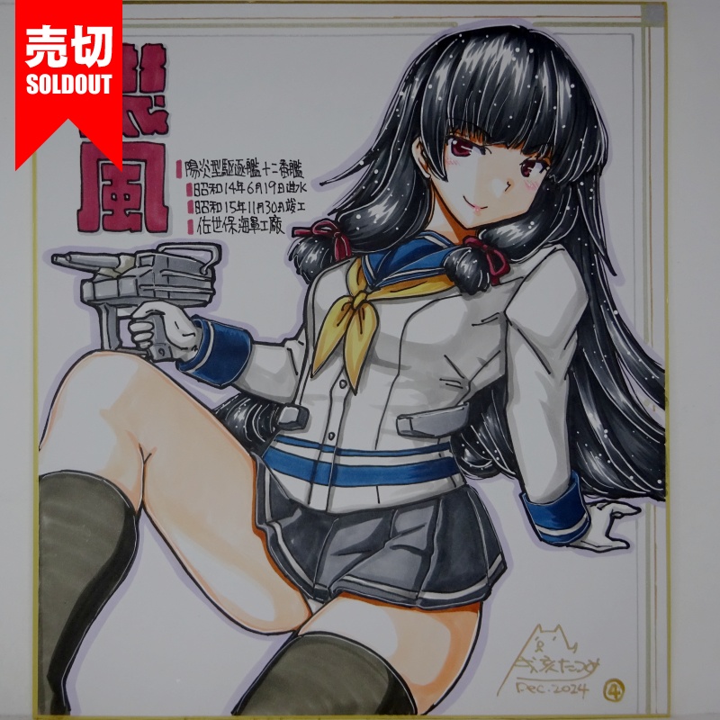 【終了】色紙 磯風(7)