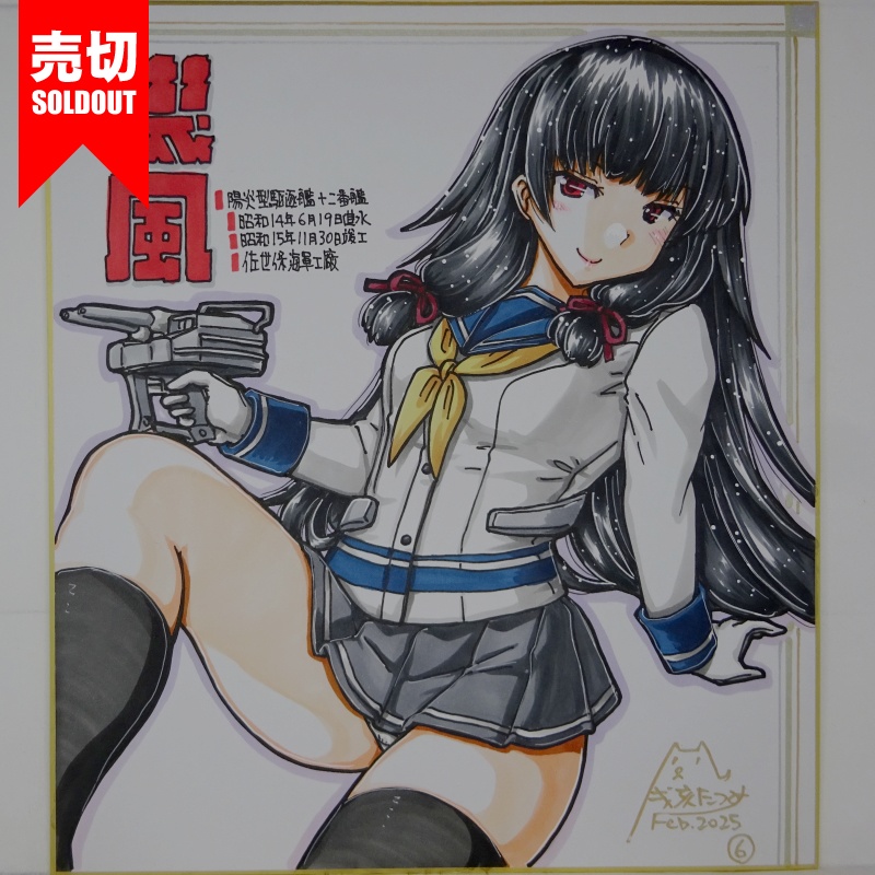 【終了】色紙 磯風(7)