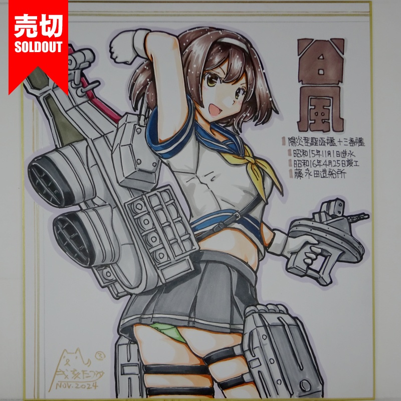 【終了】色紙 谷風(10)
