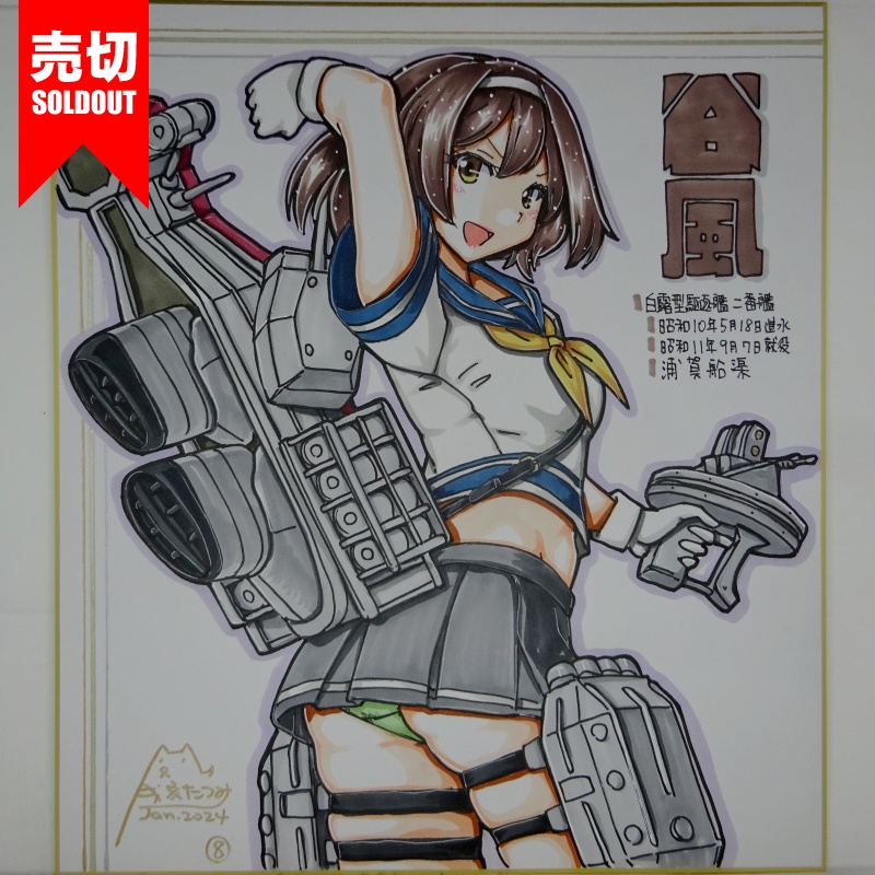 【終了】色紙 谷風(10)