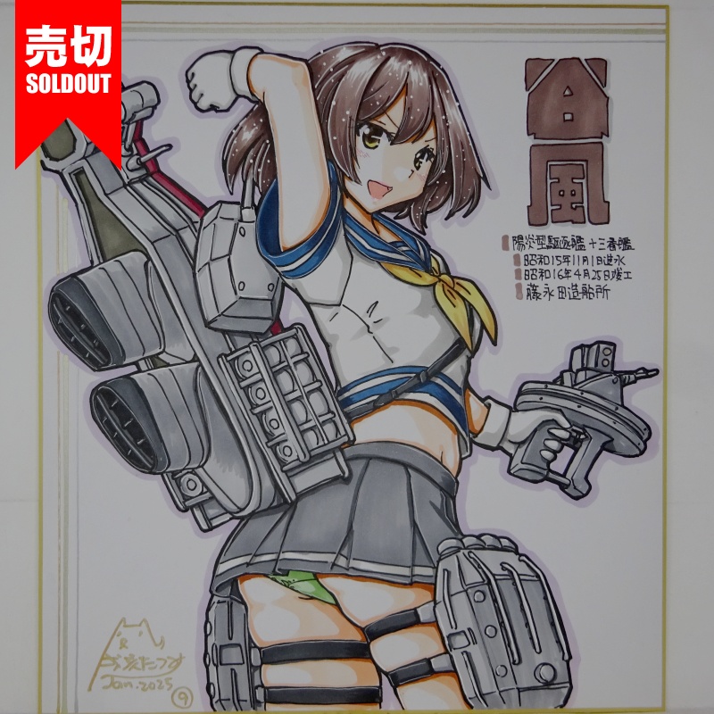 【終了】色紙 谷風(10)