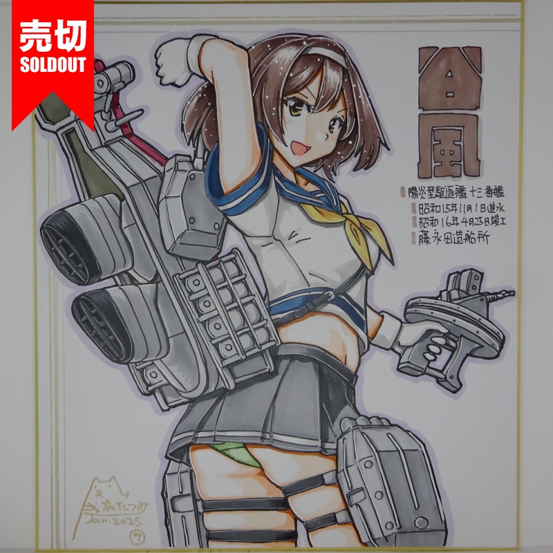 【終了】色紙 谷風(10)