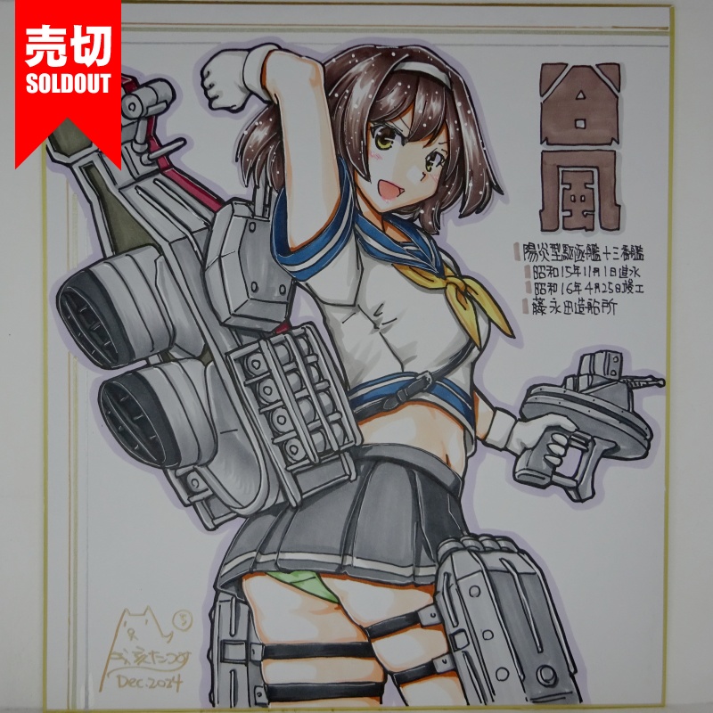 【終了】色紙 谷風(10)