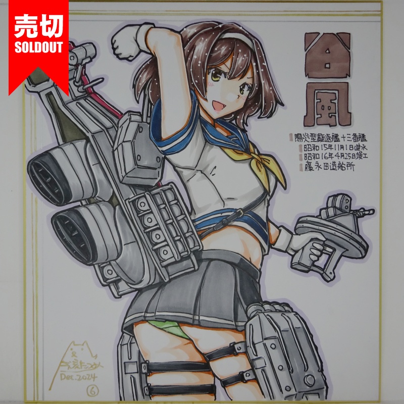 【終了】色紙 谷風(10)