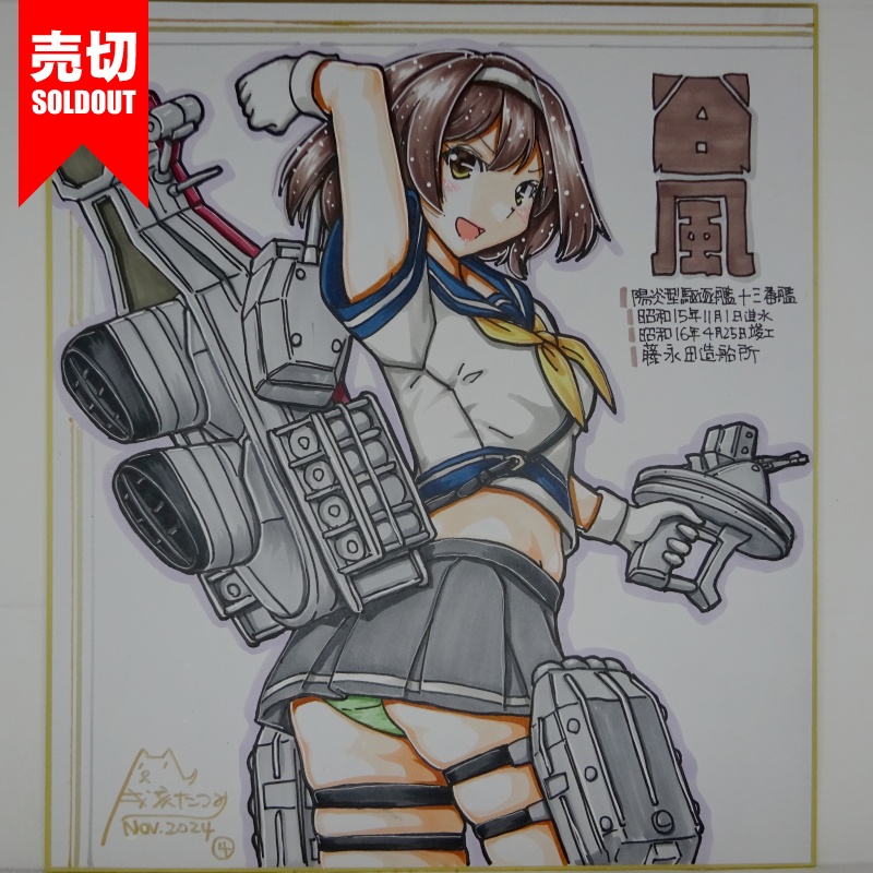 【終了】色紙 谷風(10)