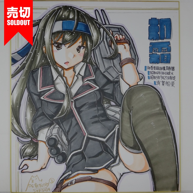 【終了】色紙 初霜(3)