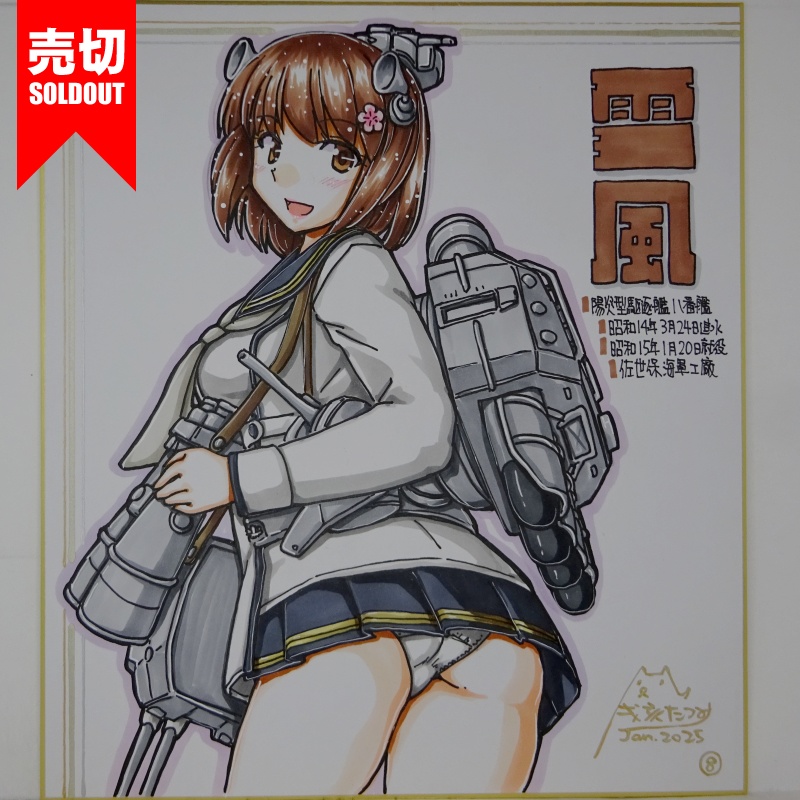 【終了】色紙 雪風(9)