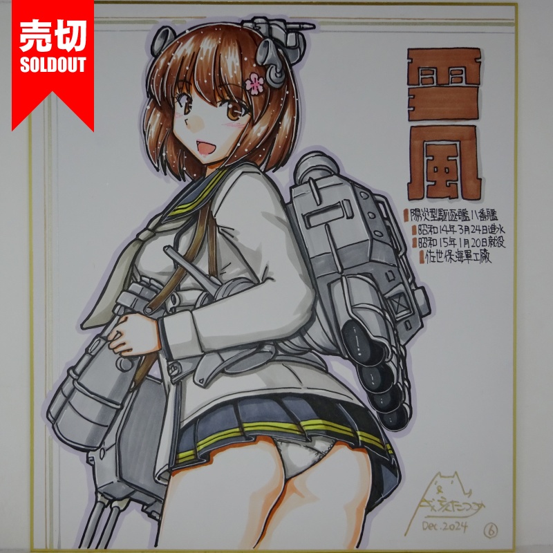 【終了】色紙 雪風(9)