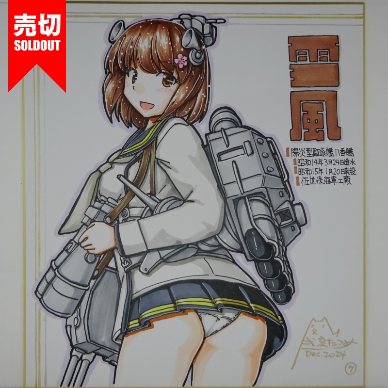 【終了】色紙 雪風(9)