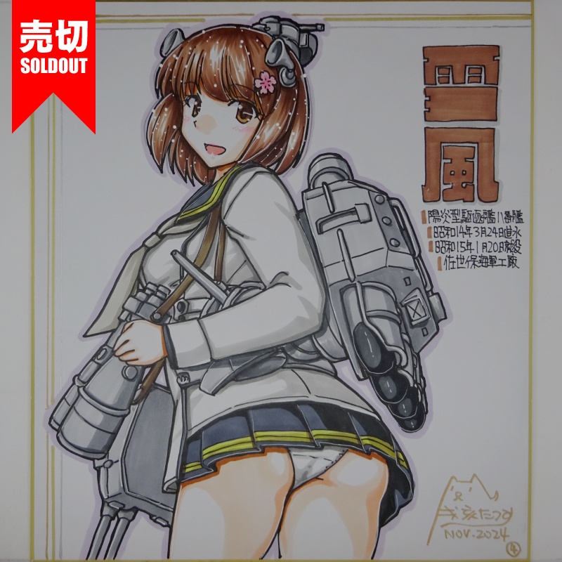 【終了】色紙 雪風(9)