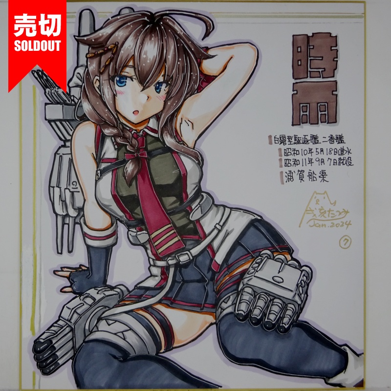 【終了】色紙 時雨(12)