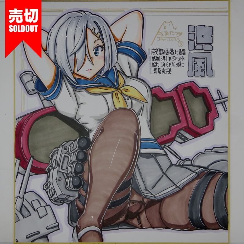 【終了】色紙 浜風(12)