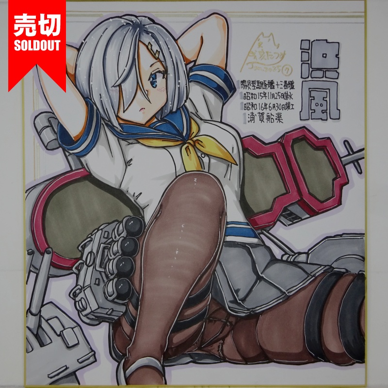 【終了】色紙 浜風(12)
