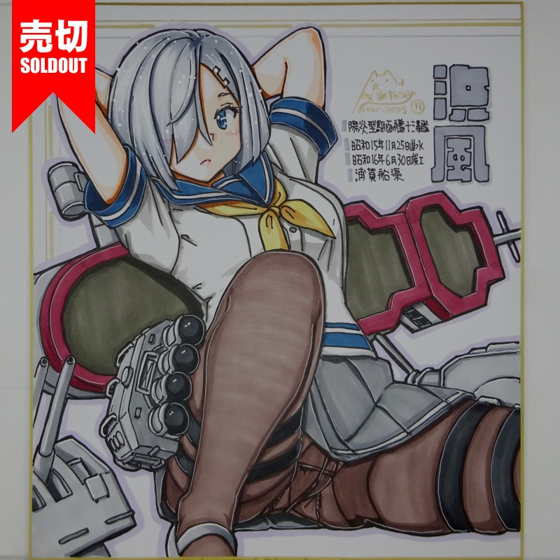 【終了】色紙 浜風(12)
