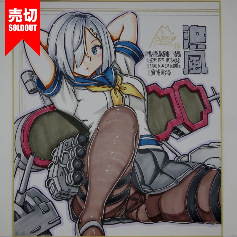 【終了】色紙 浜風(12)