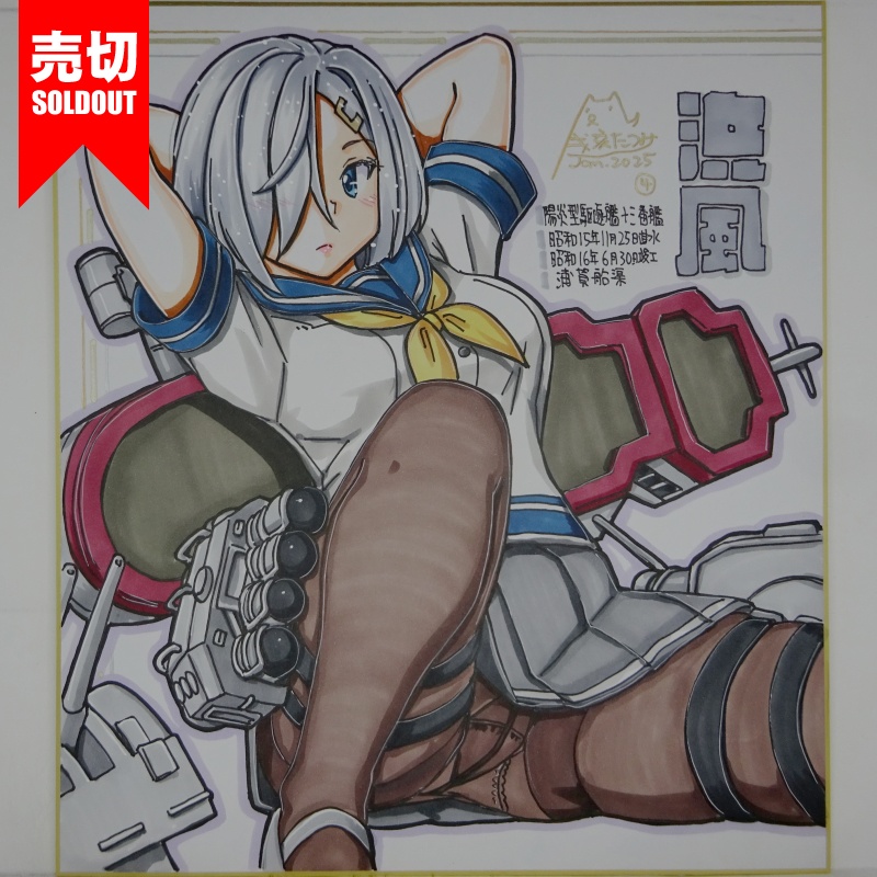 【終了】色紙 浜風(12)