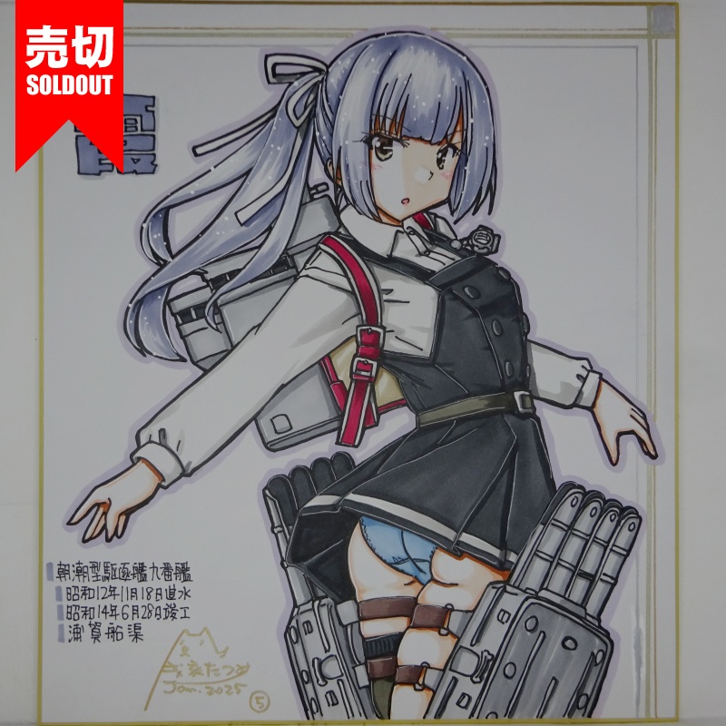【終了】色紙 霞(10)