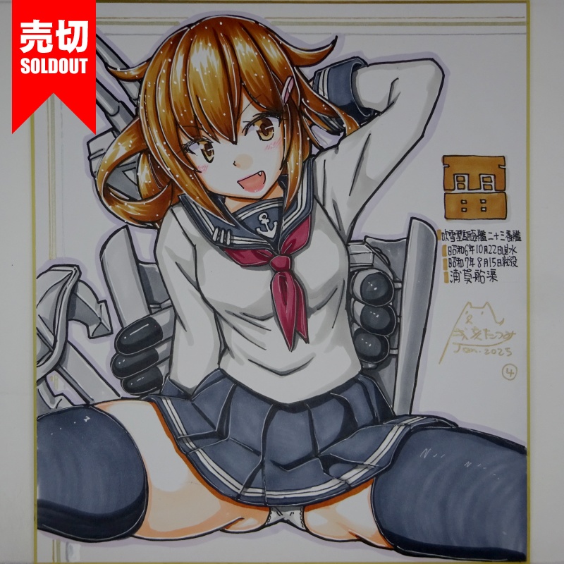 【終了】色紙 雷(12)