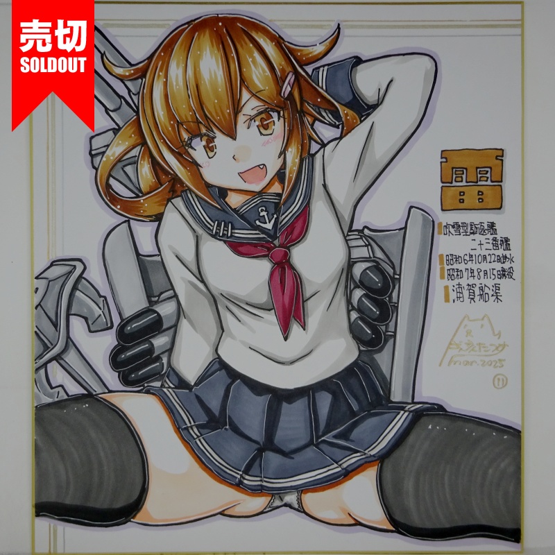 【終了】色紙 雷(12)