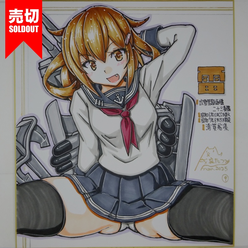 【終了】色紙 雷(12)