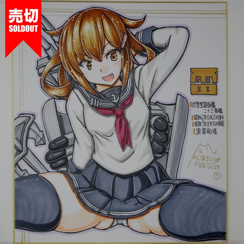 【終了】色紙 雷(12)