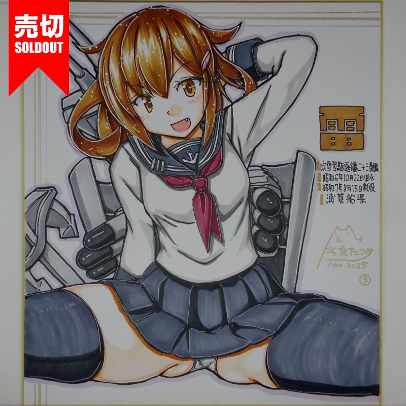 【終了】色紙 雷(12)