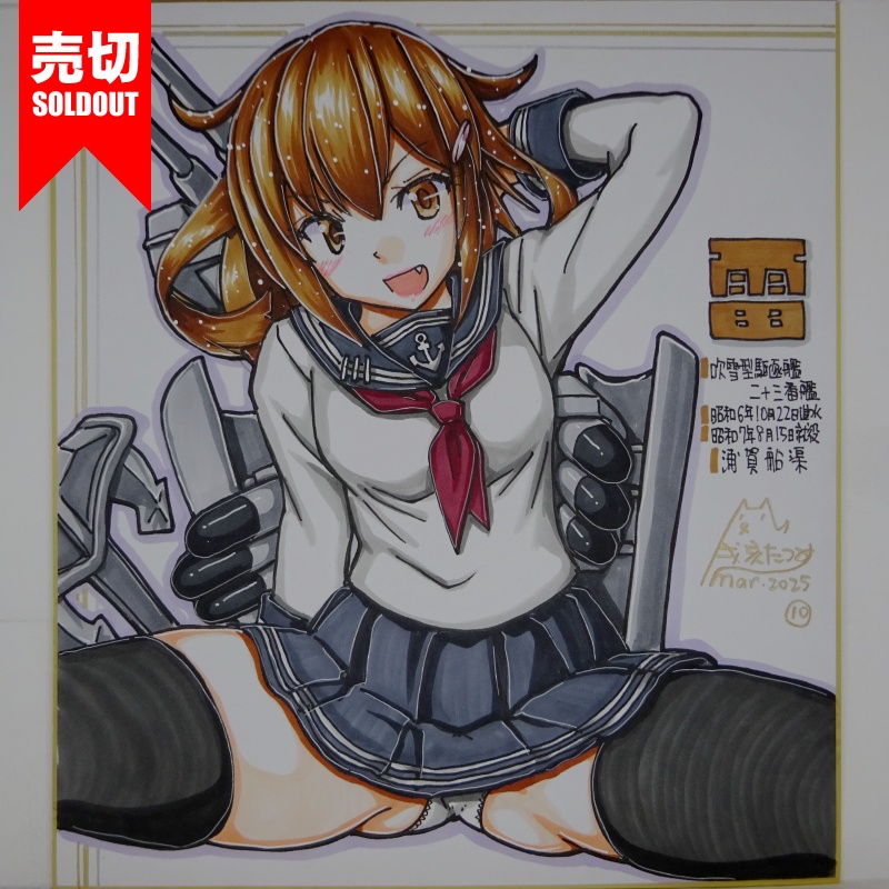 【終了】色紙 雷(12)