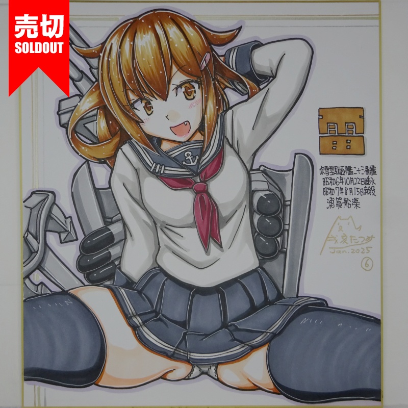 【終了】色紙 雷(12)