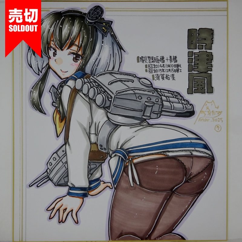 【終了】色紙 時津風(8)