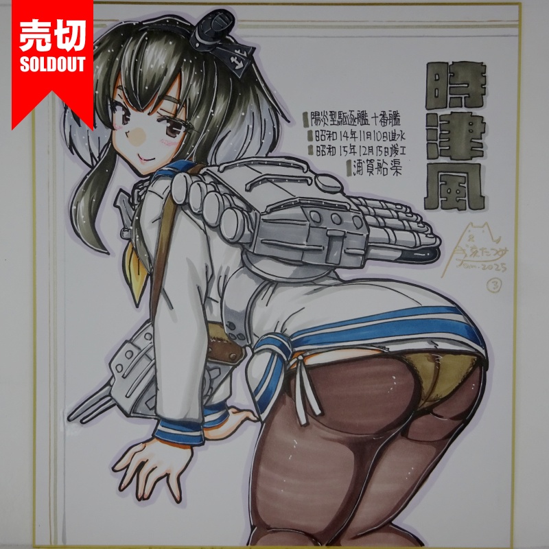 【終了】色紙 時津風(8)