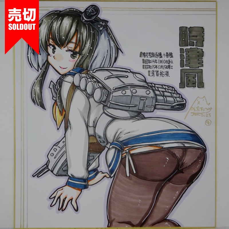 【終了】色紙 時津風(8)