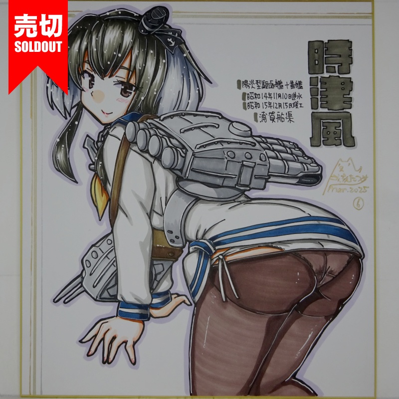 【終了】色紙 時津風(8)
