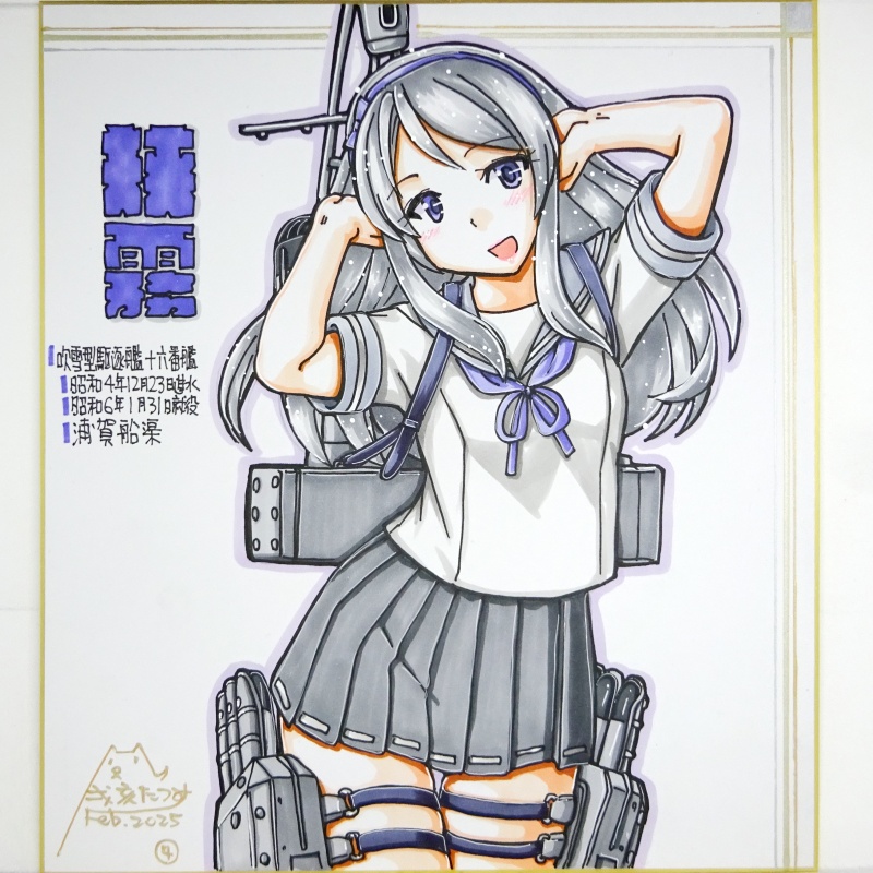 【終了】色紙 狭霧(4)