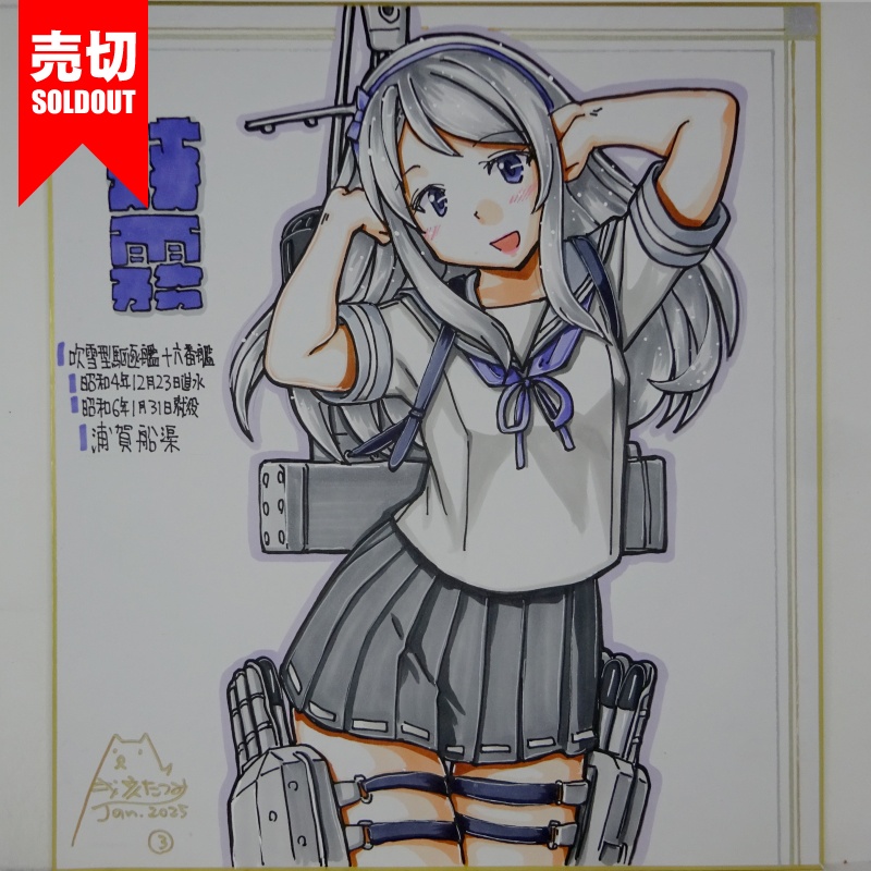 【終了】色紙 狭霧(4)