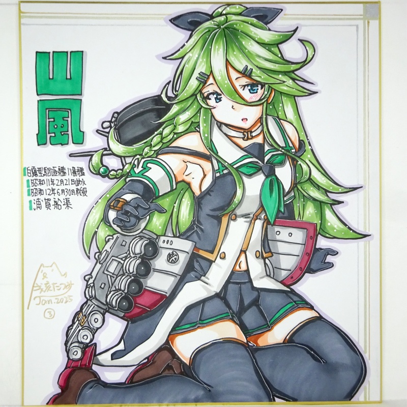 【終了】色紙 山風(3)